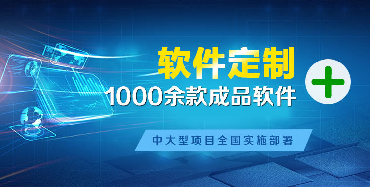 靖宇管理系统软件软件开发